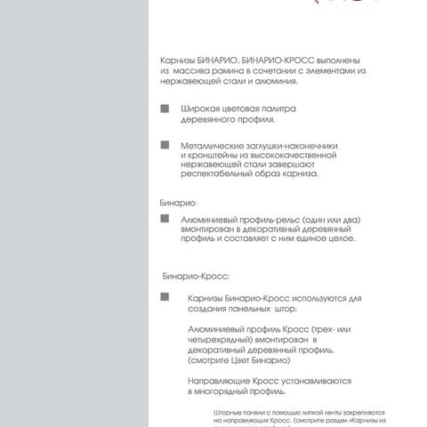 Карнизы Бинарио, Бинарио-Кросс. Фотография #1