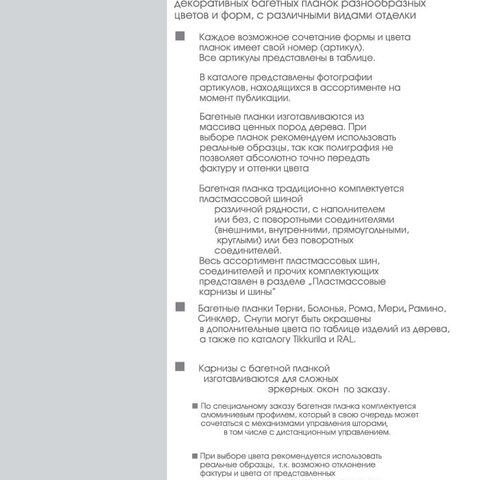 Карнизы с багетной планкой. Фотография #2