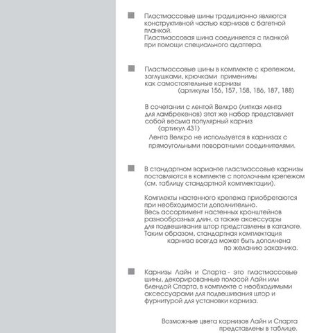 Карнизы Лайн и Спарта. Фотография #2