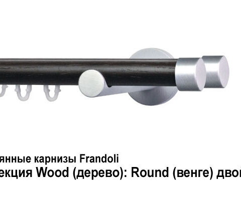 Деревянные карнизы для штор Frandoli 