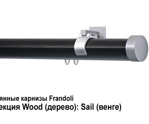 Деревянные карнизы для штор Frandoli 