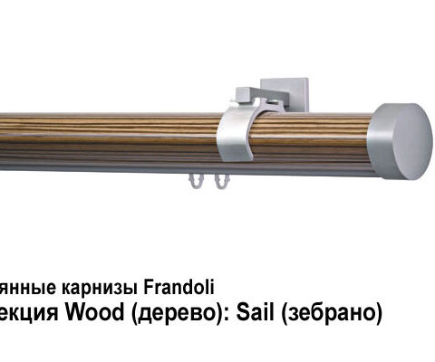 Деревянные карнизы для штор Frandoli 