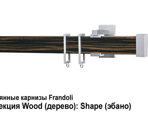 Деревянные карнизы для штор Frandoli 