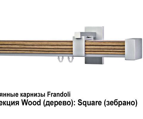 Деревянные карнизы для штор Frandoli 