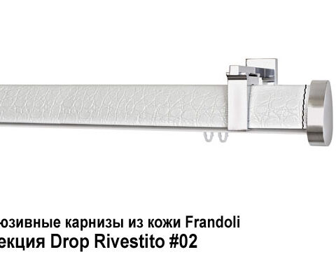 Эксклюзивные карнизы из кожи Frandoli Drop Rivestito. Фотография #2
