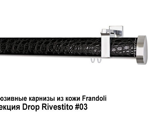 Эксклюзивные карнизы из кожи Frandoli Drop Rivestito. Фотография #3