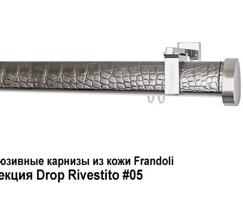 Эксклюзивные карнизы из кожи Frandoli Drop Rivestito. Фотография #5
