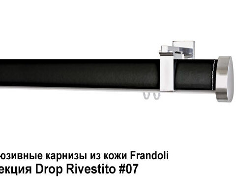 Эксклюзивные карнизы из кожи Frandoli Drop Rivestito. Фотография #6