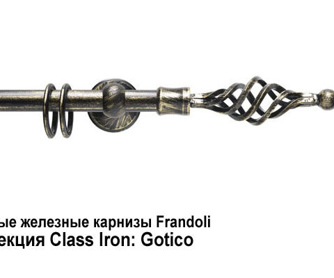 Кованые железные карнизы Frandoli Class Iron и Ponte Vecchio. Фотография #8