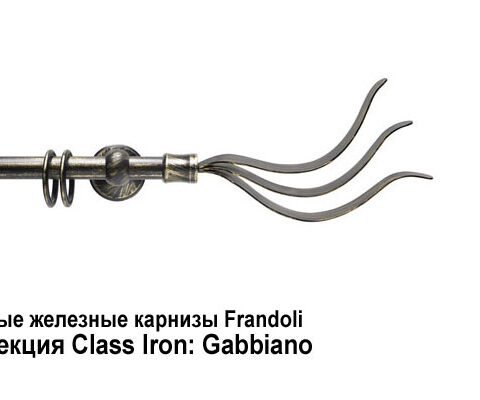 Кованые железные карнизы Frandoli Class Iron и Ponte Vecchio. Фотография #14