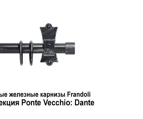 Кованые железные карнизы Frandoli Class Iron и Ponte Vecchio. Фотография #33