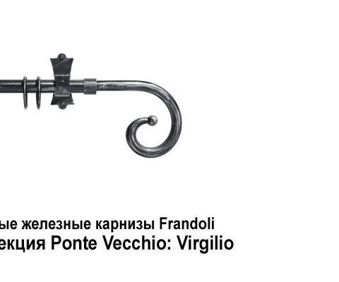 Кованые железные карнизы Frandoli Class Iron и Ponte Vecchio. Фотография #37