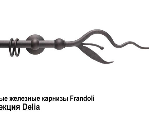 Кованые железные карнизы Frandoli Dei dell'Olimpo, Fregio, Merletti. Фотография #3