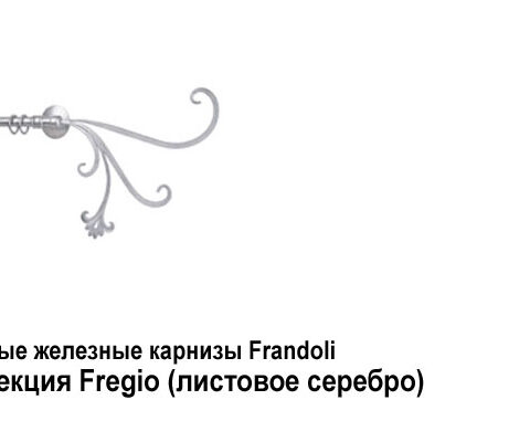Кованые железные карнизы Frandoli Dei dell'Olimpo, Fregio, Merletti. Фотография #11