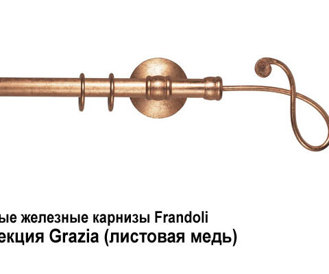 Кованые железные карнизы Frandoli Dei dell'Olimpo, Fregio, Merletti. Фотография #26