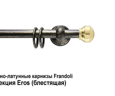 Железно-латунные карнизы Frandoli Iron & Brass. Фотография #1