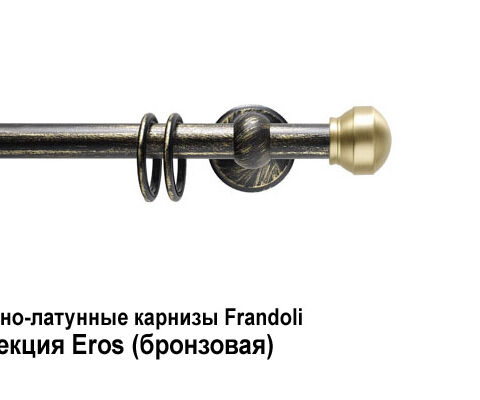 Железно-латунные карнизы Frandoli Iron & Brass. Фотография #4