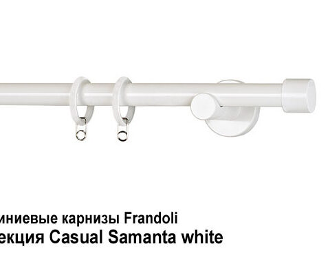 Алюминиевые карнизы Frandoli Casual. Фотография #5