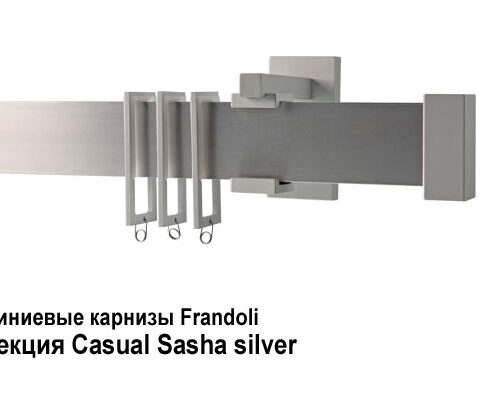 Алюминиевые карнизы Frandoli Casual. Фотография #6