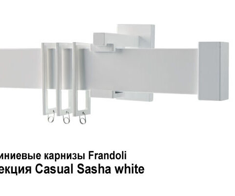 Алюминиевые карнизы Frandoli Casual. Фотография #8