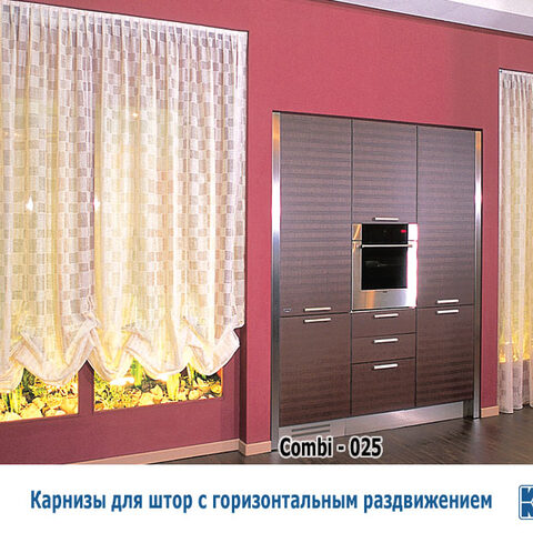 Карнизы для штор Mottura с горизонтальным раздвижением. Фотография #5