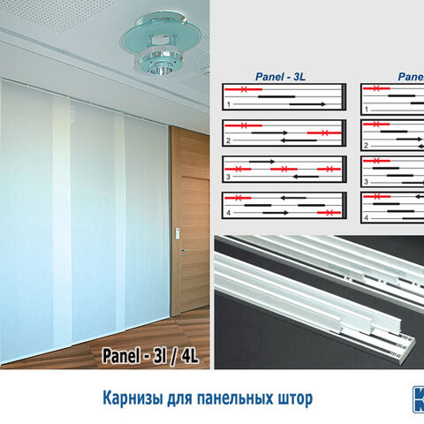 Карнизы Mottura для панельных (японских) штор. Фотография #1