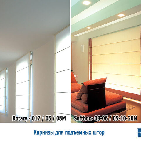 Карнизы Mottura для подъемных штор. Фотография #2