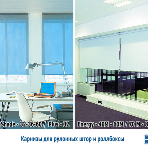 Электрокарнизы для штор Mottura (Италия). Фотография #6