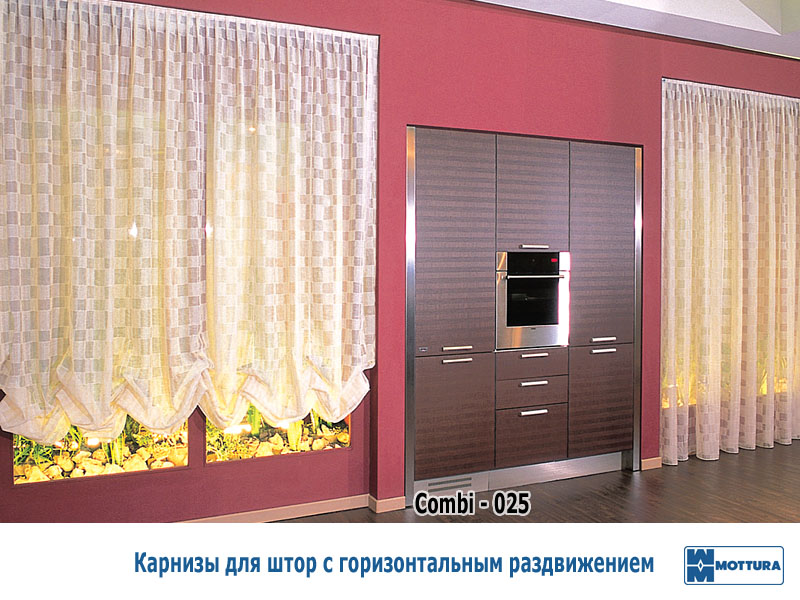 Карнизы для штор Mottura с горизонтальным раздвижением. Фотография #5